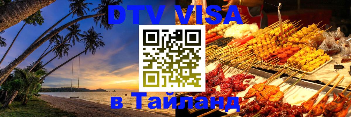 Сколько стоит DTV виза — актуальные цены, оформление даже без документов - 
